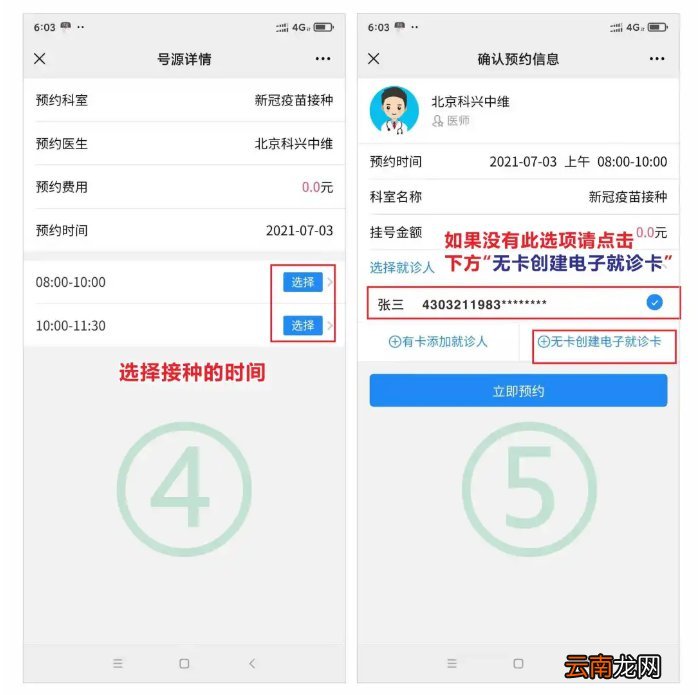 7月6日长沙三益康复医院新冠疫苗接种安排