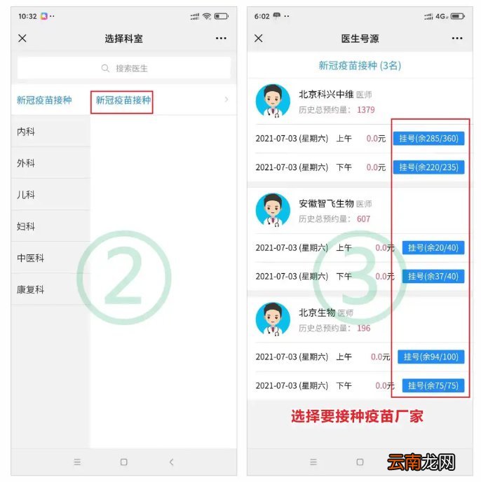 7月6日长沙三益康复医院新冠疫苗接种安排