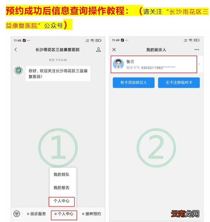 7月6日长沙三益康复医院新冠疫苗接种安排