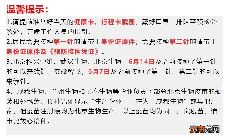 7月6日长沙三益康复医院新冠疫苗接种安排
