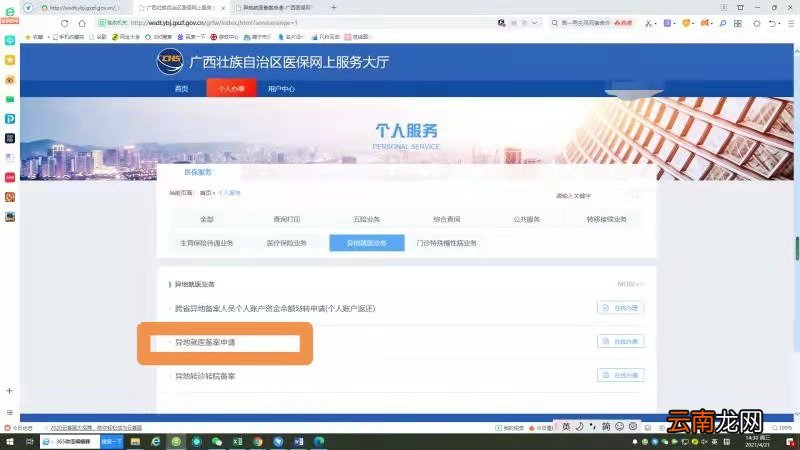 南宁参保人员异地长期居住备案网上办理方式及流程