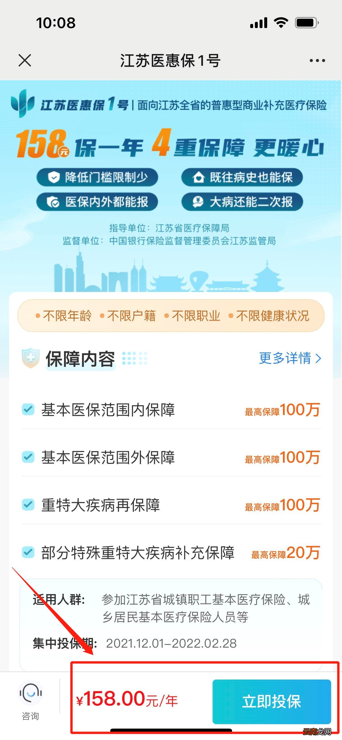 2022江苏医惠保1号怎么投保