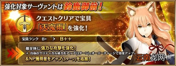 FGO铃鹿御前宝具本效果翻译 FGOCCC再复刻JK狐宝具本简评