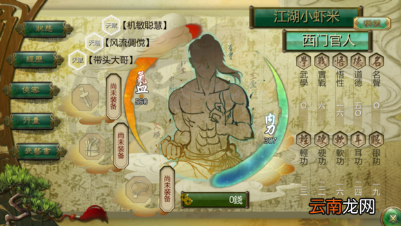 《侠客风云传》杜康村玩法技巧分享攻略