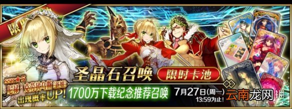 FGO1700万下载活动攻略 FGO国服1700万下载奖励