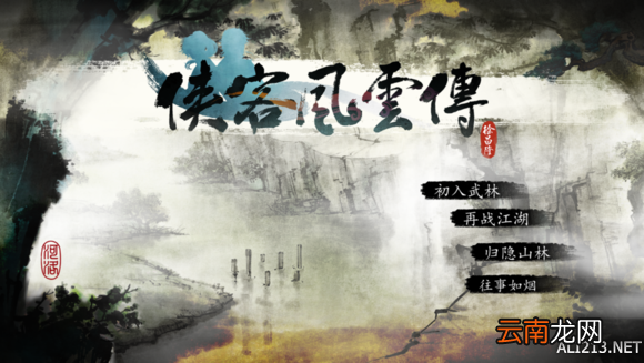 《侠客风云传》修改字体教程 侠客风云传怎么修改字体