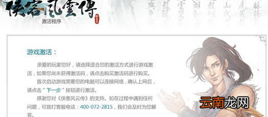 《侠客风云传》反激活次数有限制吗？反激活次数及方法条件