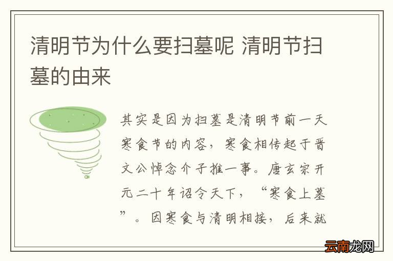 清明节为什么要扫墓呢 清明节扫墓的由来