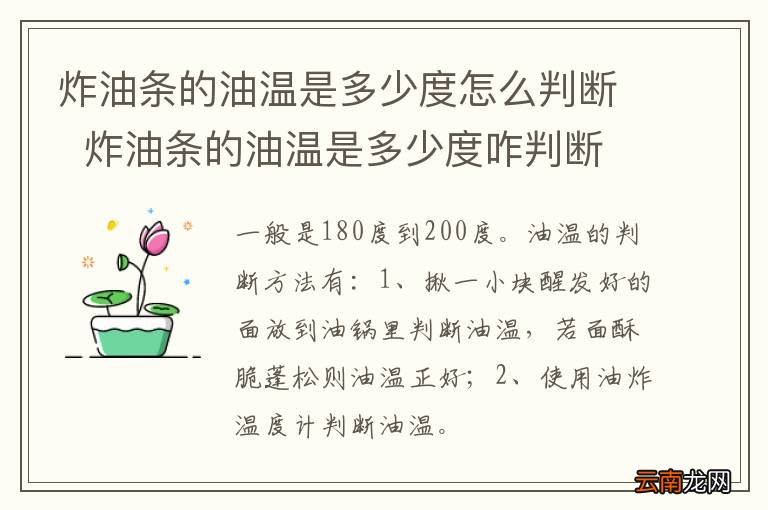 炸油条的油温是多少度怎么判断炸油条的油温是多少度咋判断