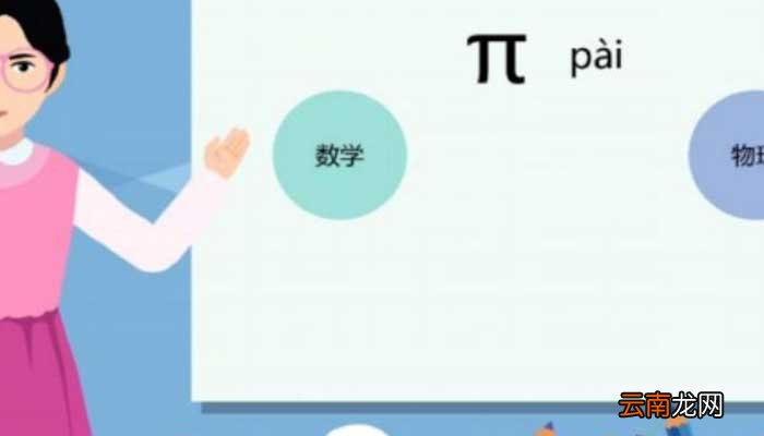 圆周率是谁发明的 圆周率的发明者