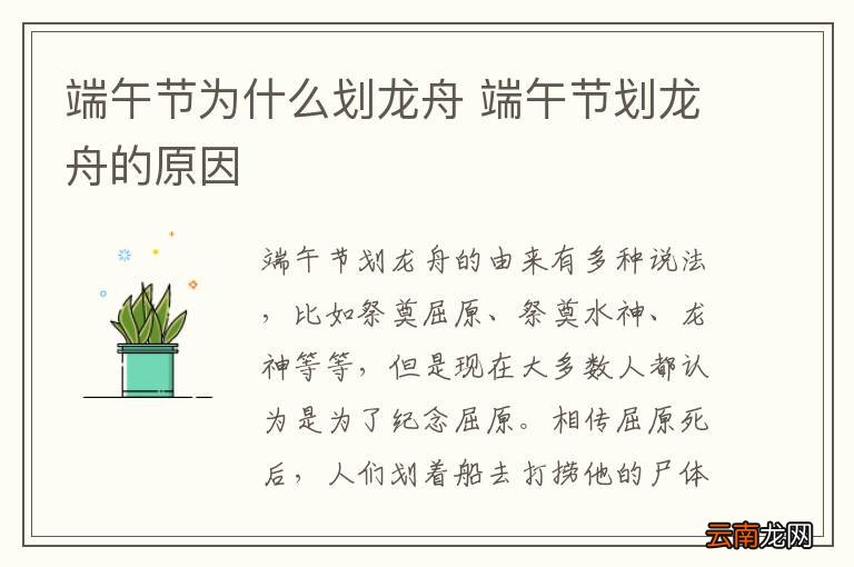 端午节为什么划龙舟 端午节划龙舟的原因