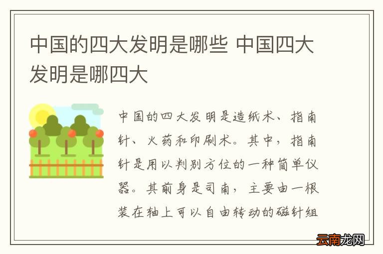 中国的四大发明是哪些 中国四大发明是哪四大