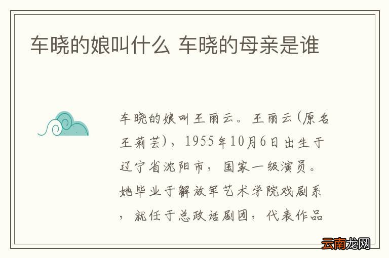车晓的娘叫什么 车晓的母亲是谁