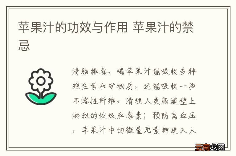 苹果汁的功效与作用 苹果汁的禁忌