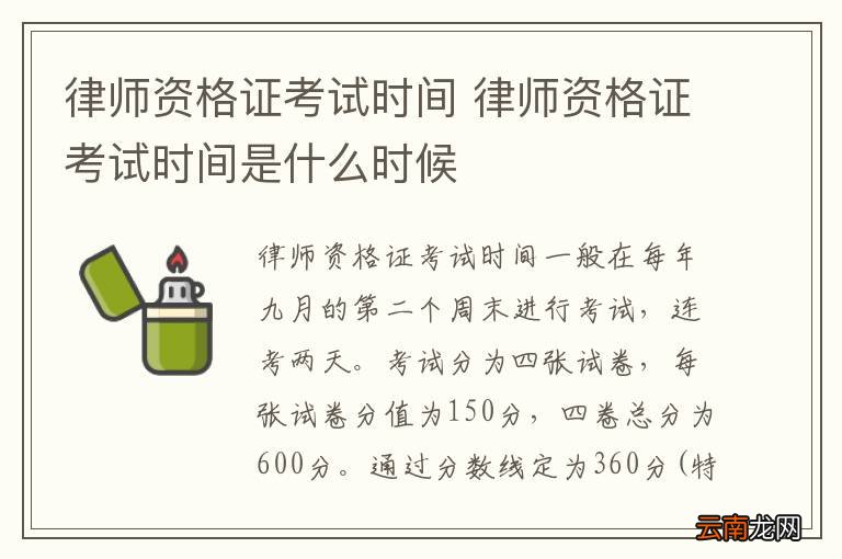 律师资格证考试时间 律师资格证考试时间是什么时候