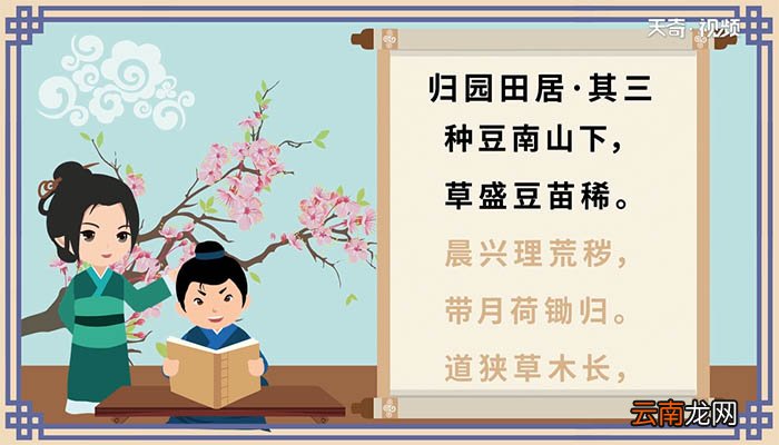 归田园居其三原文 归田园居其三全文