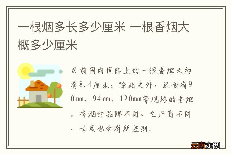 一根烟多长多少厘米 一根香烟大概多少厘米
