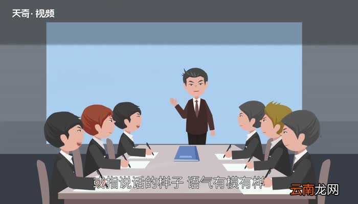有板有眼的意思 有板有眼的出处