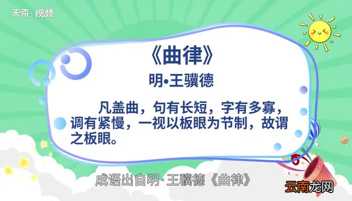 有板有眼的意思 有板有眼的出处