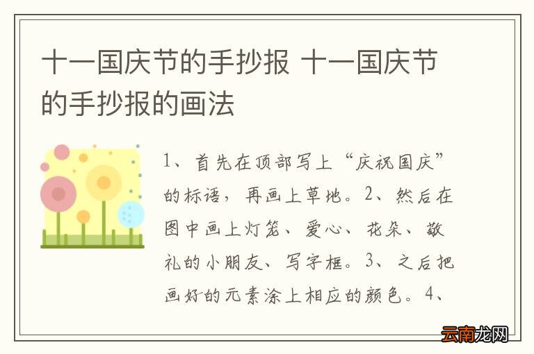 十一国庆节的手抄报 十一国庆节的手抄报的画法