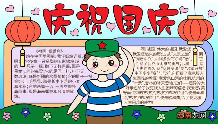 十一国庆节的手抄报 十一国庆节的手抄报的画法