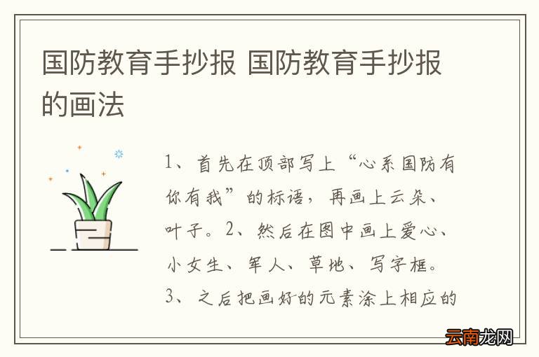 国防教育手抄报 国防教育手抄报的画法