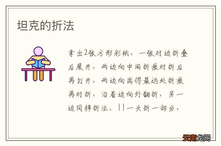 坦克的折法