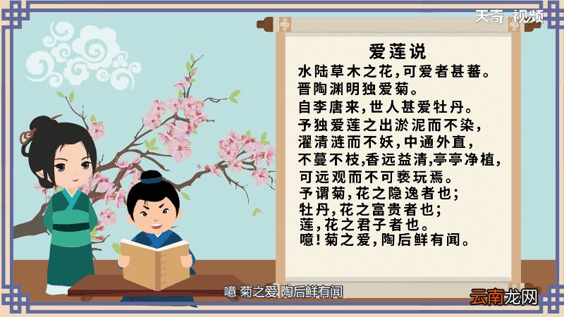 爱莲说原文朗读视频 爱莲说
