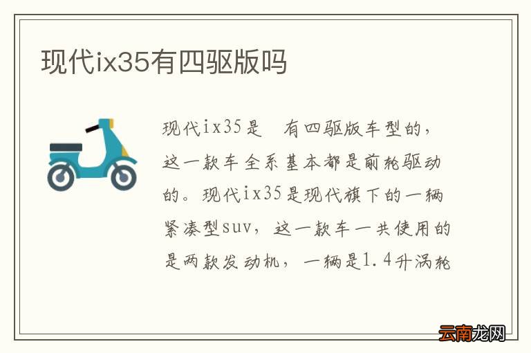 现代ix35有四驱版吗