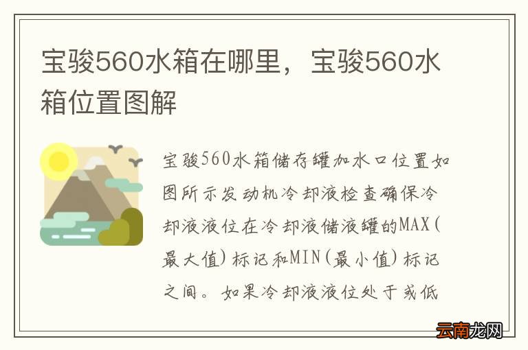 宝骏560水箱在哪里，宝骏560水箱位置图解
