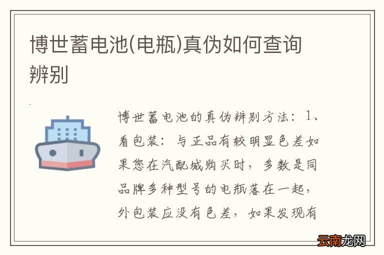 电瓶 博世蓄电池真伪如何查询辨别