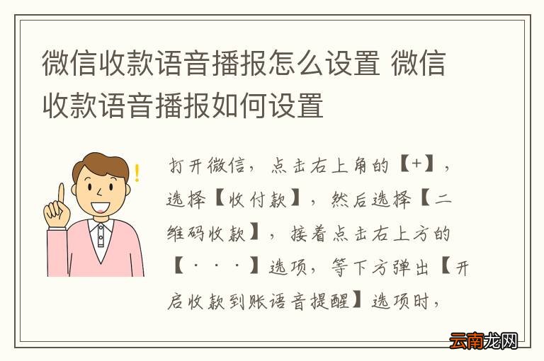 微信收款语音播报怎么设置 微信收款语音播报如何设置