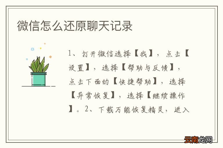 微信怎么还原聊天记录