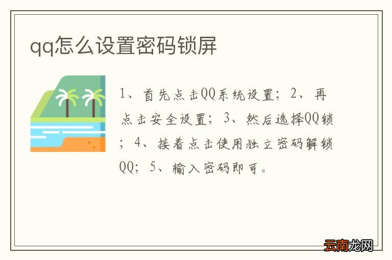 qq怎么设置密码锁屏