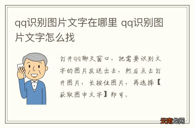 qq识别图片文字在哪里 qq识别图片文字怎么找