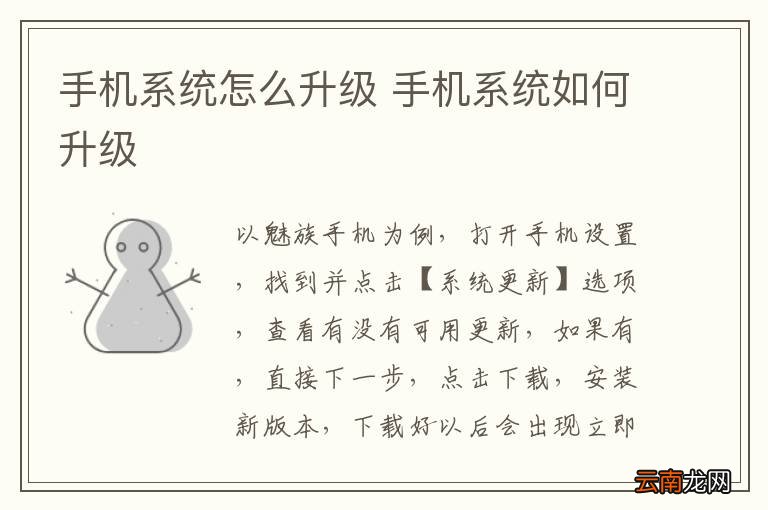 手机系统怎么升级 手机系统如何升级
