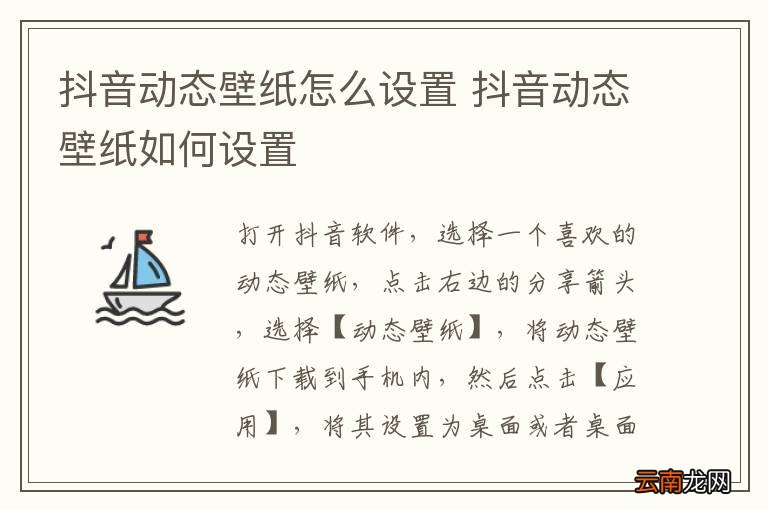 抖音动态壁纸怎么设置 抖音动态壁纸如何设置