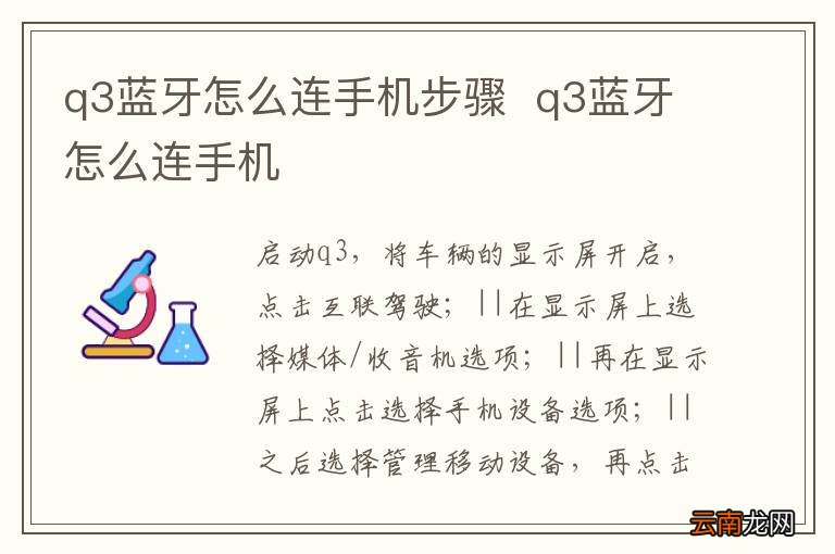 q3蓝牙怎么连手机步骤q3蓝牙怎么连手机