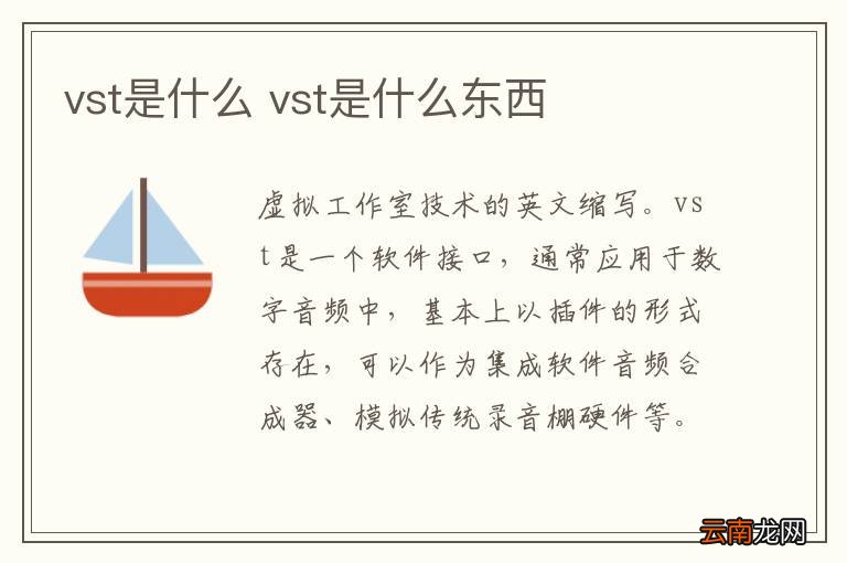 vst是什么 vst是什么东西