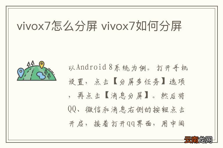 vivox7怎么分屏 vivox7如何分屏