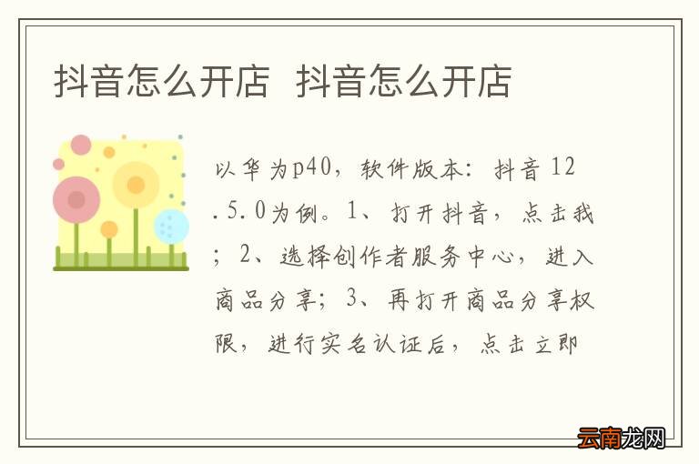 抖音怎么开店抖音怎么开店