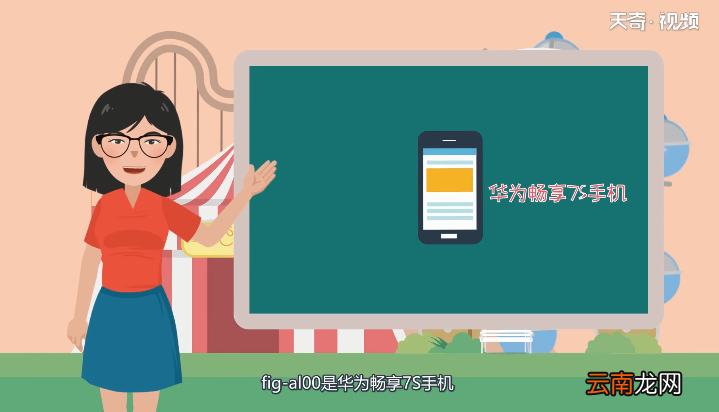 fig-al00是什么型号 fig-al00是什么手机型号