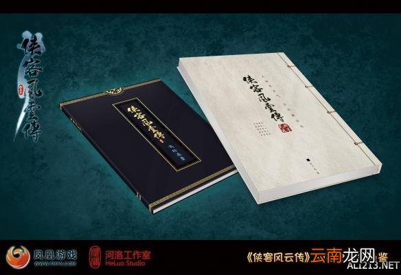 《侠客风云传》实体版内容一览