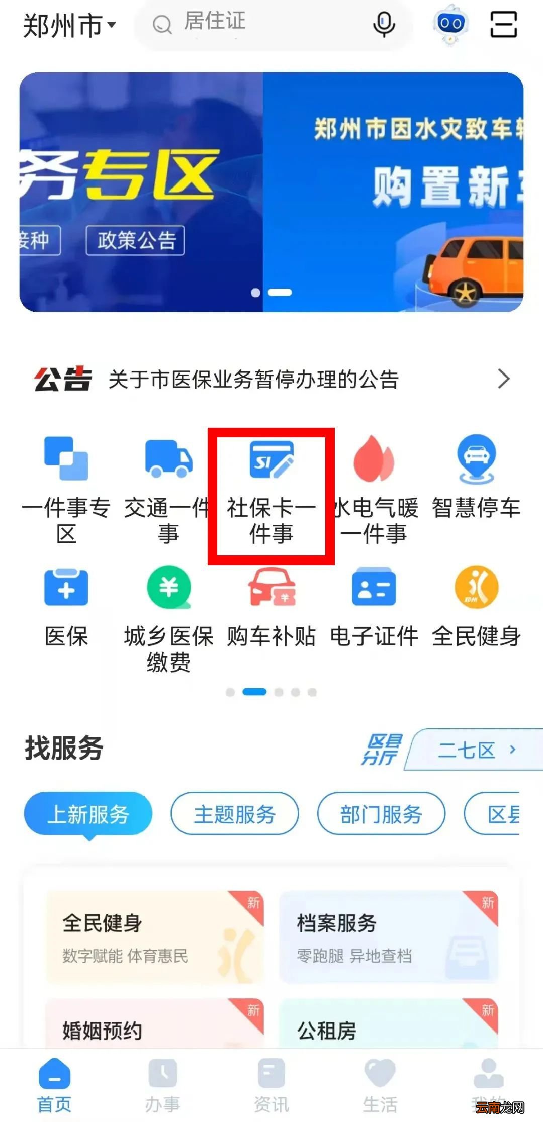 郑州社保网上查询方法