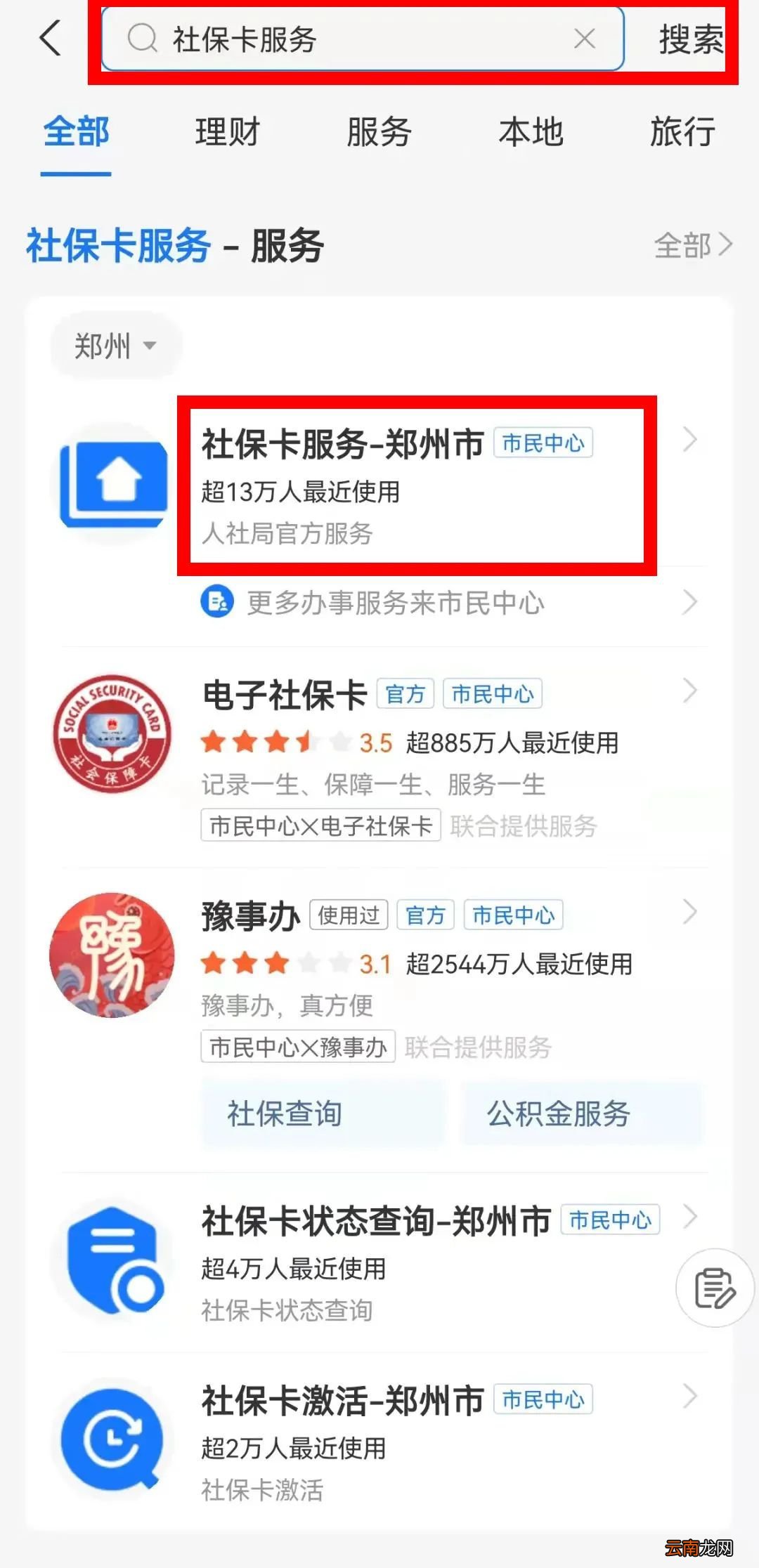 郑州社保网上查询方法