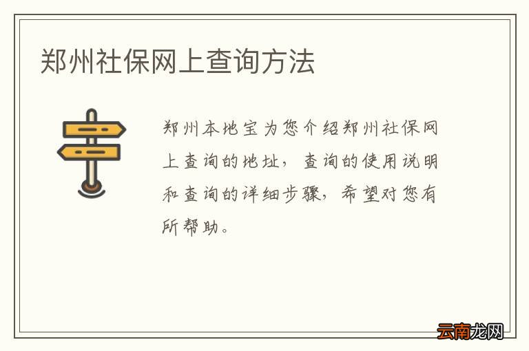 郑州社保网上查询方法