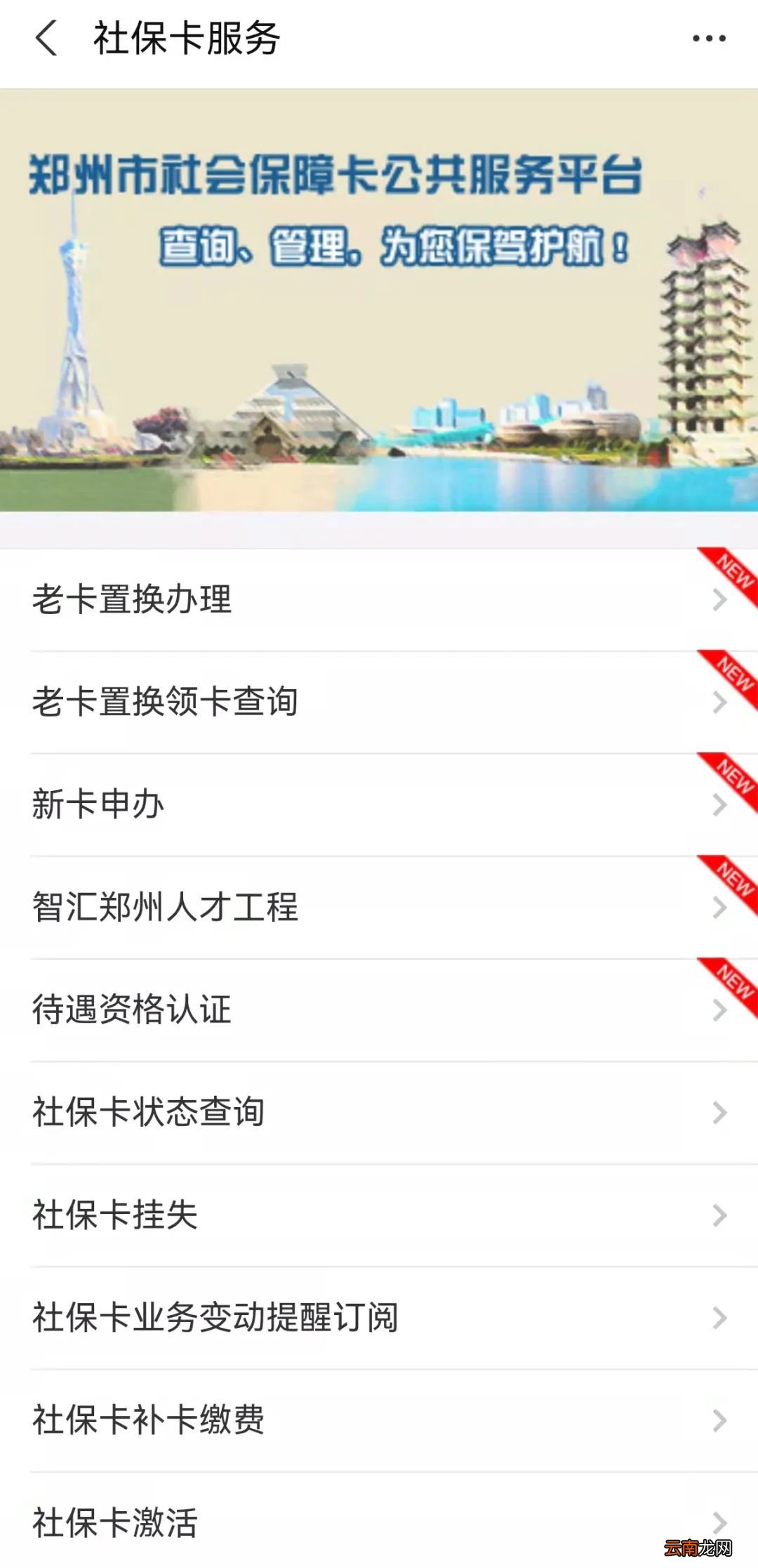 郑州社保网上查询方法