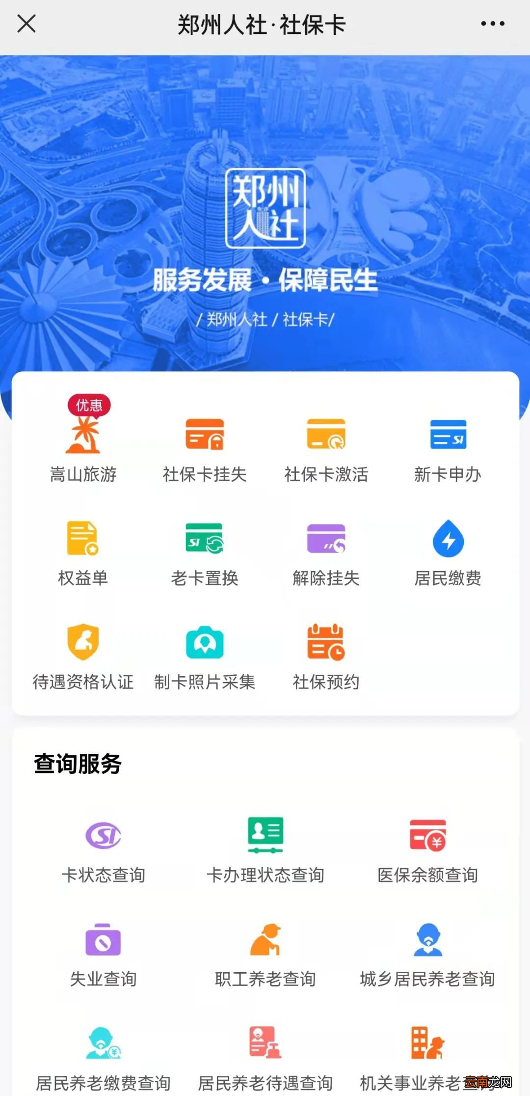 郑州社保网上查询方法