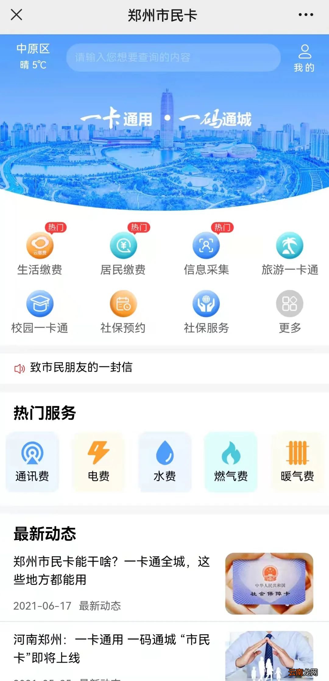 郑州社保网上查询方法