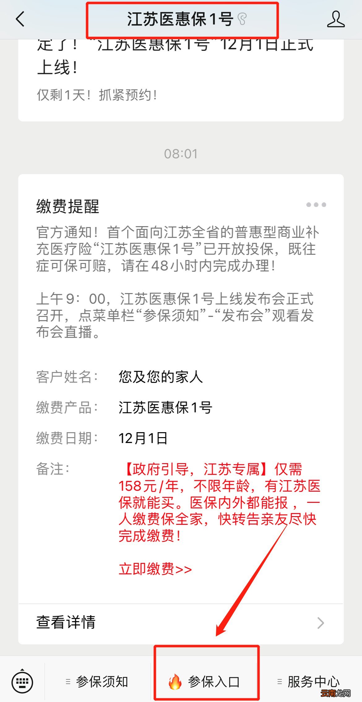 2022江苏医惠保1号钱到那个银行交